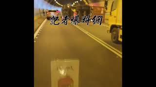 國道3號碧潭隧道發生聯結車自撞翻覆車禍。