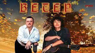 Михаил Круг и Цой - ВЕТЕР (AX3NOV)