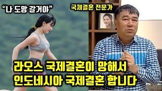 남들이 다 말리는 인도네시아 국제결혼을 하는 이유