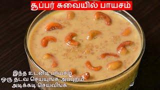 Broken Wheat Payasam in Tamil | கோதுமை ரவை பாயசம் | Cracked wheat kheer | Wheat payasam