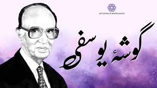 Ghosha e Yusufi | Mushtaq Ahmad Yusufi | ACP Archives | Arts Council of Pakistan Karachi