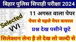 बिहार पुलिस परीक्षा 2024|| Bihar Police Question Paper|| Bihar Police Selected Question|| Gk/Gs