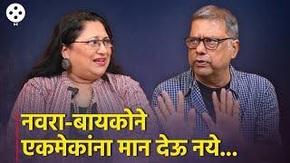 संजय मोने यांनी सांगितलं नवरा बायको आणि जोडीदारामधला फरक | Sanjay Mone Sukanya Mone | NI4 SN2