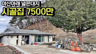 야산 아래 넓은 대지 텃밭 수리된 시골집 촌집 농가주택 매매 전라북도 무주군 [백제부동산 전주점 전북 무주]