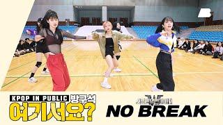 [AB | 방구석 여기서요?] 스우파 'NO BREAK' | 커버댄스 Dance Cover