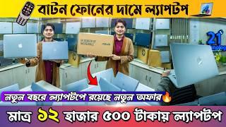 Laptop Price in Bangladesh 2025Used laptop Price in BDLaptop Price in BD 2025Used Laptop Price BD