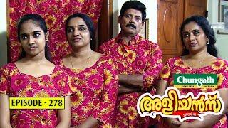 Aliyans - 278 | കർട്ടൻ | Comedy Serial (Sitcom) | Kaumudy