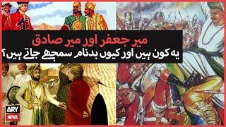 Who are Mir Jafar and Mir Sadiq?