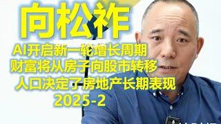 向松祚：大风起兮云飞扬—全球大变局大时代的经济金融大趋势-南方科技大学创新创业学院   #中國 #中國經濟 #投資 #宏觀經濟 #股票