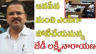 JD Lakshmi Narayana Joins Janasena Party | AP 175 NEWS