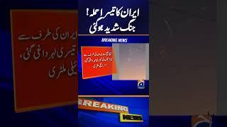 Iran Launches Third Wave of Missiles This Morning | Geo News