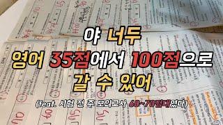 영어 노베이스가 100점 받는 공부법 | 초시생들 집중! | 공무원 영어 공부법 | 문법 | 독해 | 구문 | 단어