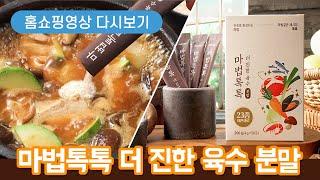 마법톡톡 더 진한 육수 분말