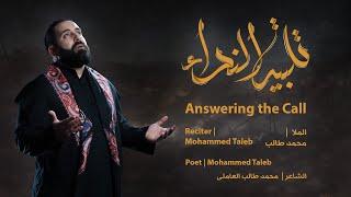 Answering the Call | Hajj Mohammed Taleb | Muharram 1446/2024