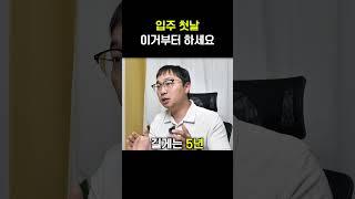 새 집 들어갈 때! 필수 시청