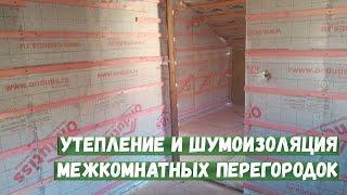 Утепление и шумоизоляция межкомнатных перегородок