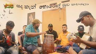 Alawantha neth vida- ආලවන්ත නෙත් විදා #bajawkollo#coversong