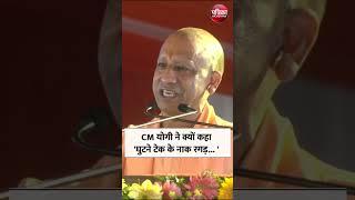 Samajwadi Party और Congress पर भड़के CM Yogi | Rajasthan Patrika