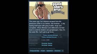 Grand Theft Auto San Andreas - Отзывы в Steam как смысл жизни