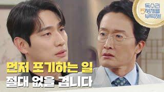 ＂먼저 세리 포기하는 일 없을 겁니다＂최병모를 만나러 신라주조에 찾아가는 윤박 [독수리 5형제를 부탁해!] | KBS 250621 방송