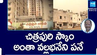 Chitrapuri Colony Scam at Manikonda Hyderabad | Vallabhaneni Anil |@SakshiTV