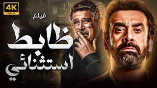 ساعة ونص من المغامرات والاكشن | فيلم ظابط استثنائي بطولة كريم عبد العزيز - ماجد الكدواني