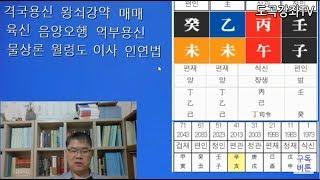 [도곡명리강좌TV]  상관격 여자 사주