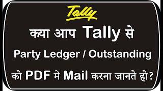 HOW TO MAIL PARTY LEDGER & OUTSTANDING IN PDF FROM TALLY | DIRECT MAIL FROM TALLY | GMAIL SETUP