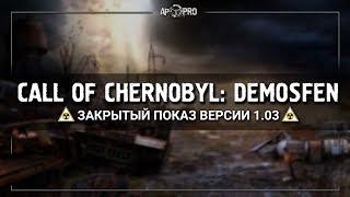 S.T.A.L.K.E.R.: Call of Chernobyl: Demosfen 1.03 - Эксклюзив!  Stream #1