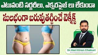 Best Weight Loss Tips in Telugu || Non Surgical Weight Loss Treatment || ReDefine Channel