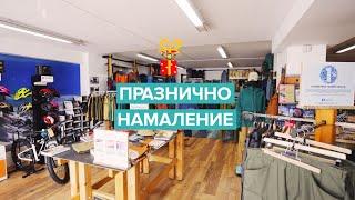 Празнично намаление на Колекции Зима 22/23 в Basecamp