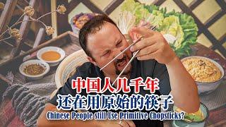 中国人几千年还在使用原始的筷子？Chinese people are still using primitive chopsticks?[Sq-Ep10]#quora #chopsticks