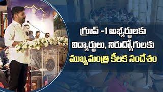 CM Sri. A. Revanth Reddy's Message to Students & Job Aspirants | Group 1 Mains Exam  | TGPSC