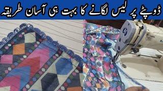 How to Attach Lace on Dupatta Very Easy Method || Lace on Dupatta || Easy Tailor Tips
