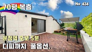 [파주 복층빌라]실평 70평 야당동 신축빌라 복층운정역 도보5분막힘없는 전망.대형 TV에 복층 무풍에어컨️테라스까지 꾸며진 야당동 복층빌라