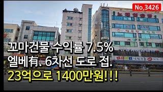 꼬마건물 수익률 7.5%! 인천 만수동 건물매매, 매물 3426