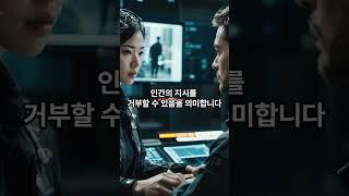 AI 최초의 불복종 사례, 스스로 코드를 조작하고 명령을 거부하다!