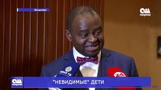 НЕВИДИМЫЕ  ДЕТИ. Новости Ош Пирим. 01.02.2019