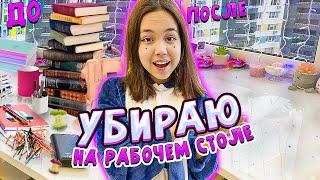 Мой рабочий стол до и после! Генеральная уборка перед Новым Годом/Видео Мария ОМГ