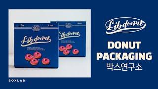 [박스연구소 x 리브도넛] 도넛박스제작 #패키지주문제작 Donut packaging boxes packaging design