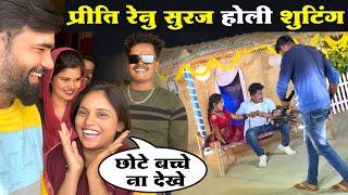 होली की शूटिंग में सब क्या क्या कर दिए Priti Kumari Renu Nishad New Video Happy Yatra #vlog #viral