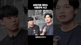 서울대적 사고 #대학어디가tv #대교협 #한국대학교육협의회