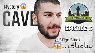 ئەشکەوتێک لە نێو قوڵایی زەوی | The Backpack Guy Ep.5