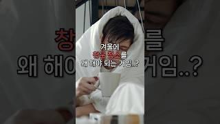 창문 청소 겨울에 왜 함? #창문청소기대여 #청소개구리