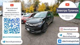 Honda CR-V Hyrbid (e:Hev). Какой ресурс батареи на пробеге 163.000 км? Батарея в утиль?!