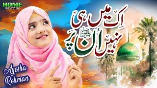 Ek Main Hi Nahi Un Par | Ayesha Rehman | New Beautiful Naat 2025 | Official Video | Home Islamic