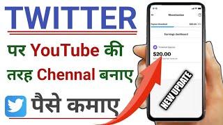 How to Monetization Twitter / Twitter account Monetization 2023 // Mr Kapil tech //