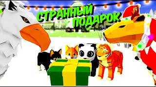 НОВОГОДНЯЯ ИСТОРИЯ ROBLOX в ANIMAL SIMULATOR