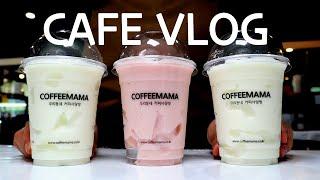 Eng) CAFE VLOG | ASMR | 스무디 가서 커피마마 한 잔  | 잠안올때보는영상 | Korea cafe | カフェブイログ