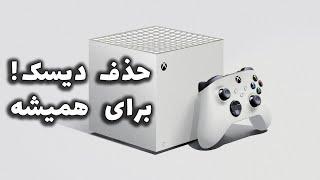 تغییر بزرگ XBOX ؟ حذف دیسک برای همیشه !!!